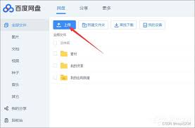 如何用提取码登录百度网盘