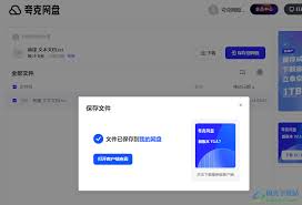 夸克网盘如何加密