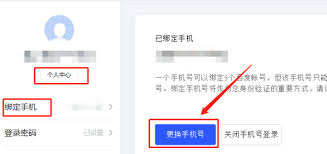百度网盘如何更改手机号绑定微信