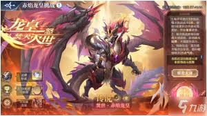 奥奇传说手游神曜焚世赤焰龙皇有哪些技能