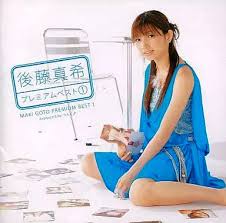 后藤真希的第一部作品叫什么