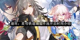 崩坏星穹铁道缇宝什么时候上线