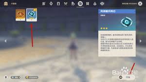 原神剩下的神瞳找不到怎么办