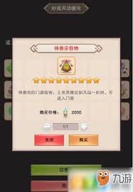 想不想修真误买道圣信物？这样处理轻松化解！