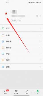 微信朋友圈如何设置置顶
