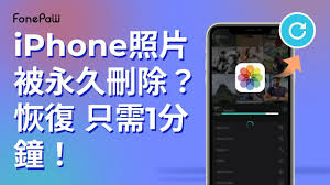 苹果手机如何恢复最近删除的照片