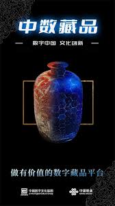 中艺数藏是否正规可靠
