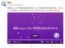 骁龙8gen4发布会时间在微博公布了吗