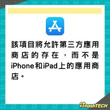 iPad是否会支持第三方App Store