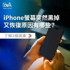 苹果12黑屏几秒后又恢复是怎么回事