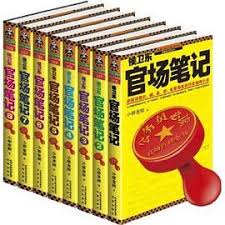 侯卫东官场笔记结局是什么