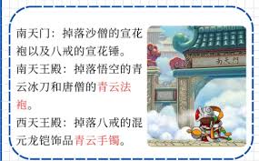 造梦西游3装备掉落有哪些