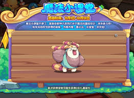 洛克王国魔法小课堂活动玩法是什么