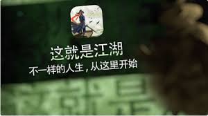 这就是江湖游戏中有哪些奇遇