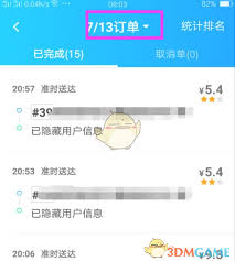 蜂鸟众包如何查看好评差评