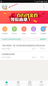 智学网app家长版如何退出