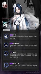 神隐之子神觉者葵角色详解