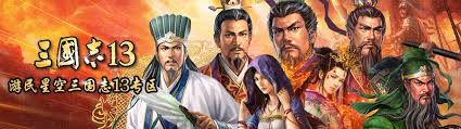 三国志13如何结婚娶妻