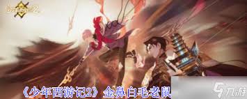 少年西游记2黄狮精技能是什么