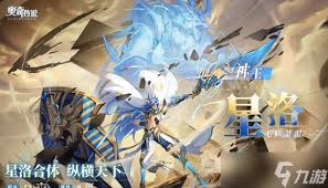 奥奇传说手游神王星洛技能深度解析与攻略秘籍