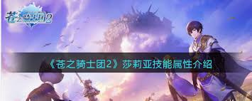 苍之骑士团2手游