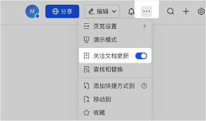 飞书文档怎么同步更新