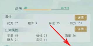 江湖悠悠根骨提升方法大