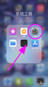 苹果手机如何设置3dtouch