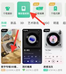 qq音乐播放器如何切换默认皮肤
