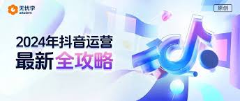 惊爆！抖音平台政策2024大变身，究竟暗藏哪些新玄机？