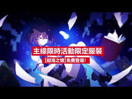 崩坏3希儿绀海之忆服装如何获取