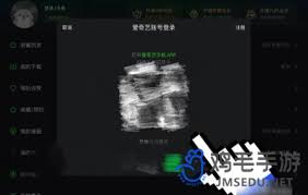 爱奇艺如何共享会员扫码