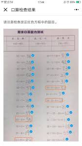 小猿口算如何批改