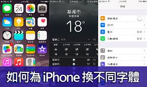 iPhone如何更改字体