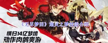 无尽梦回通灵之梦有哪些技能