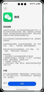 纯血鸿蒙如何迁移微信聊天记录