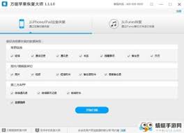 苹果手机下载恢复大师是否收费