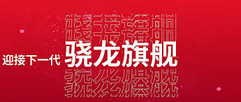 一加13手机搭载骁龙8gen4吗