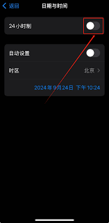 iphone11怎么设置24小时制