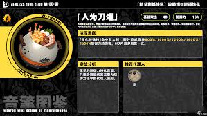 绝区零裁纸刀音擎效果究竟是什么