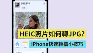 如何把iPhone 15的HEIC格式照片导出到电脑