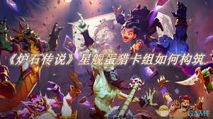 炉石传说星舰蛋蛋猎卡组代码是什么