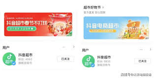 抖音电商超市如何入驻