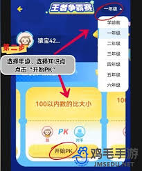 小猿口算app哪里能进行口算pk