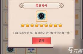 想不想修真昆仑秘境怎么通关