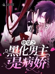 古言男主病娇黑化肉超多的小说有哪些