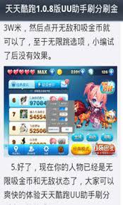 天天酷跑UU助手怎样下载并安装刷分教程