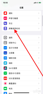 iPhone11pro max如何设置应用限额