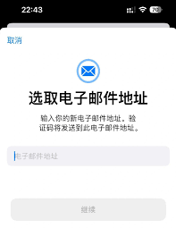 手机号注册的Apple ID怎么换成邮箱