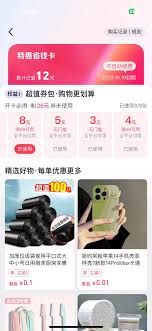 抖音省钱卡如何开通